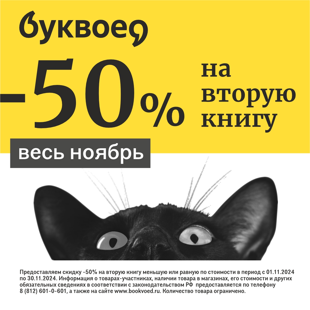 Bukvoed 06112024