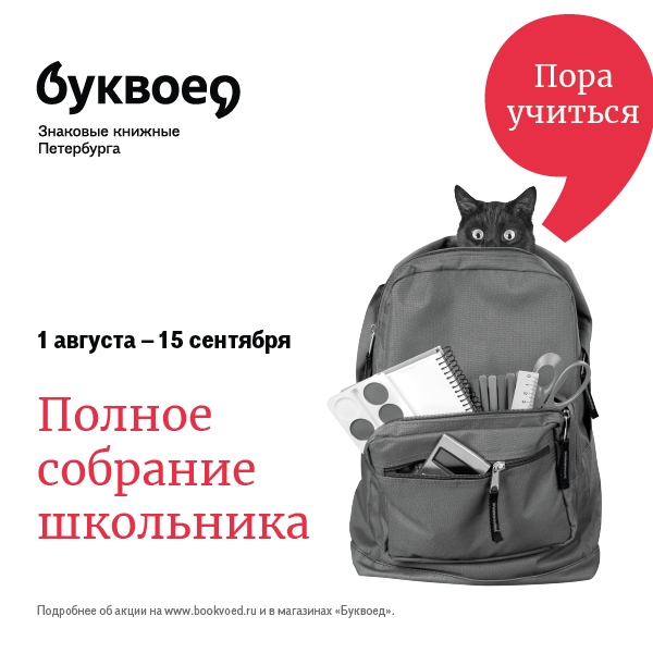 bookvoed school2022 600х600